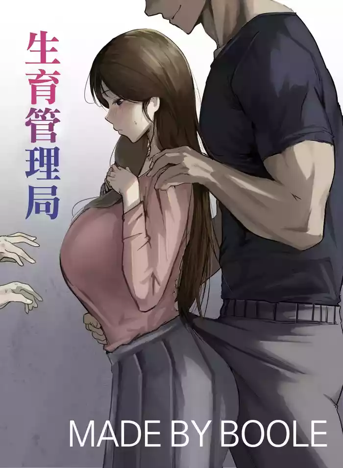 Ninshin Kanri Fu | 生育管理局