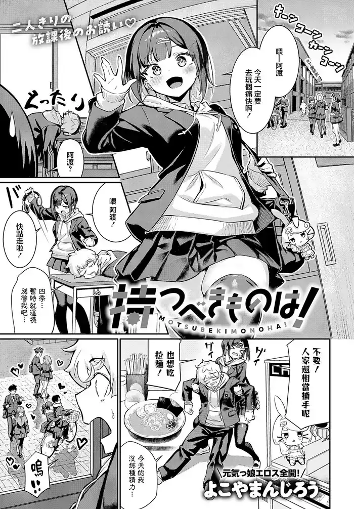 Motsubeki Mono ha!