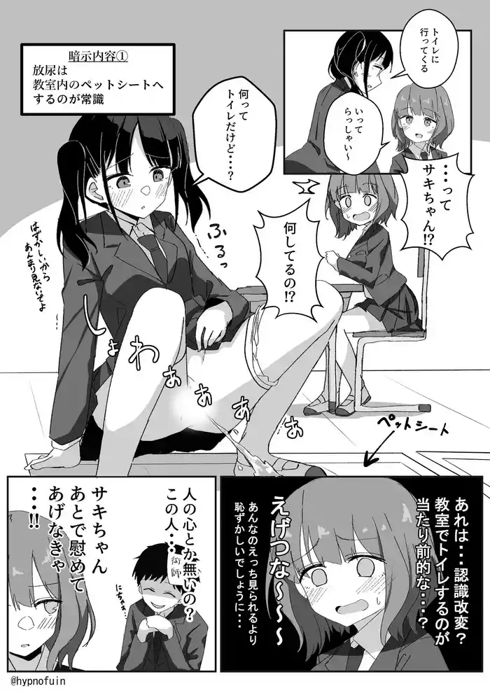 Ninshiki Kahen Saimin: Kyōshitsu de Oshikko Saserarechau Onna no Ko no Hanashi
