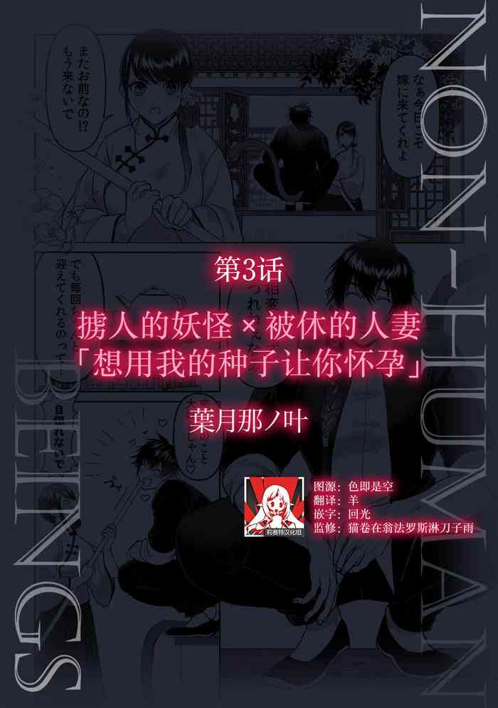 hito o sarau yokai × rien sa reta hitodzuma ore no kodane de, anta o haramasetai | 掳人的妖怪x被休的人妻「想用我的种子让你怀孕」