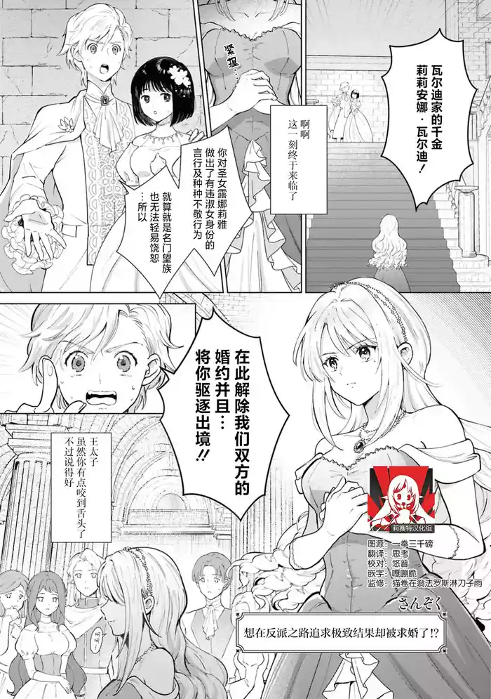 aku no michi o kiwametai no ni kyukon sa remashita⁉ | 想在反派之道追求极致结果却被求婚了!?