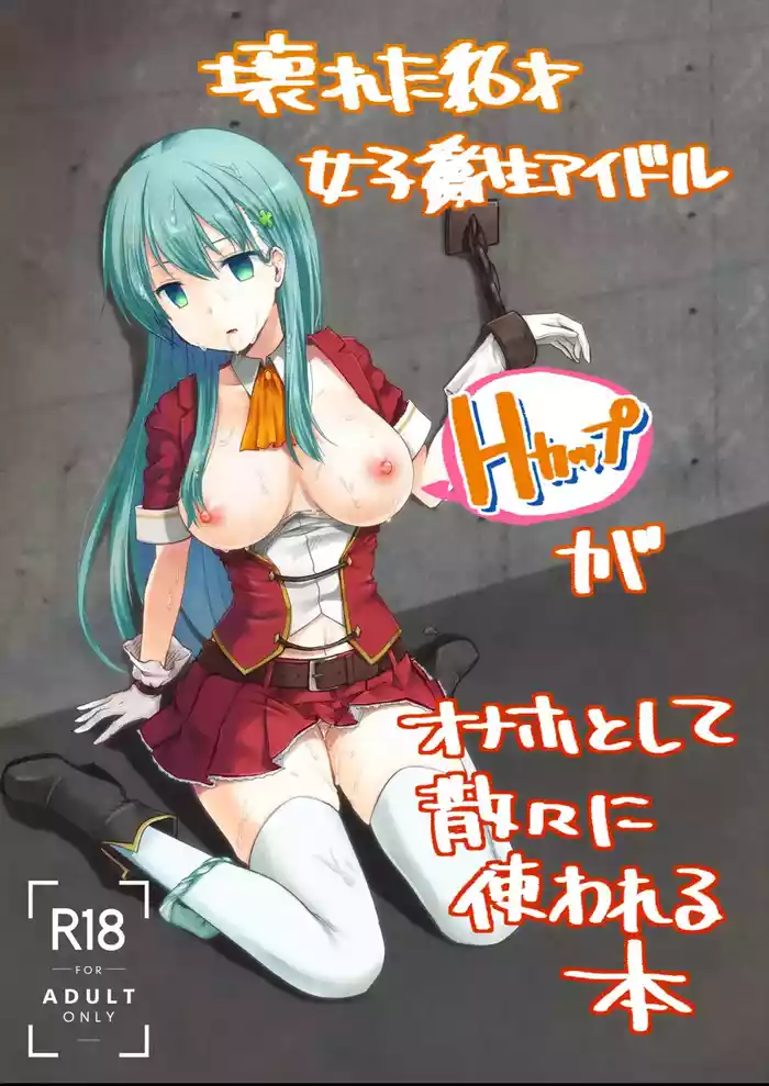 The Story of the Now Mindbroken HighSchool Girl Idol Being Use As A FucktoyKowareta X-sai Joshikousei Idolga Onaho Toshite Sanzan ni Tsukawareru Hon