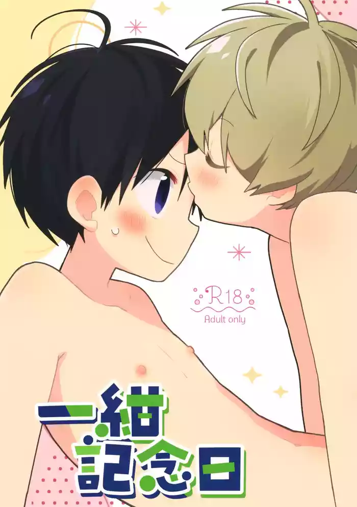 Ichi Kon Kinenbi