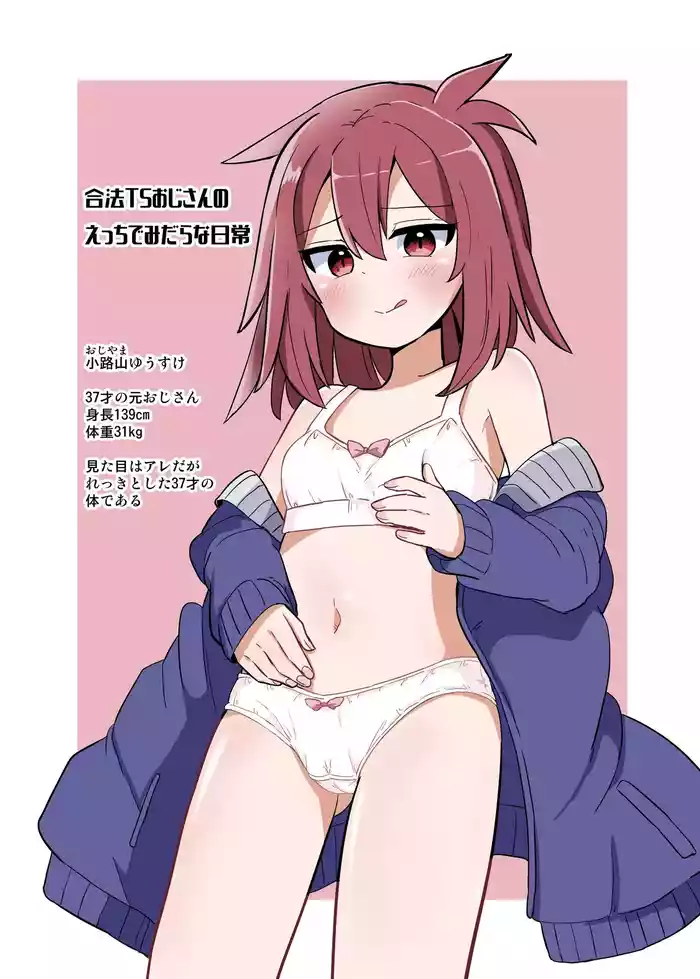 Gouhou TS Ojisan no Ecchi de Midarana Seikatsu