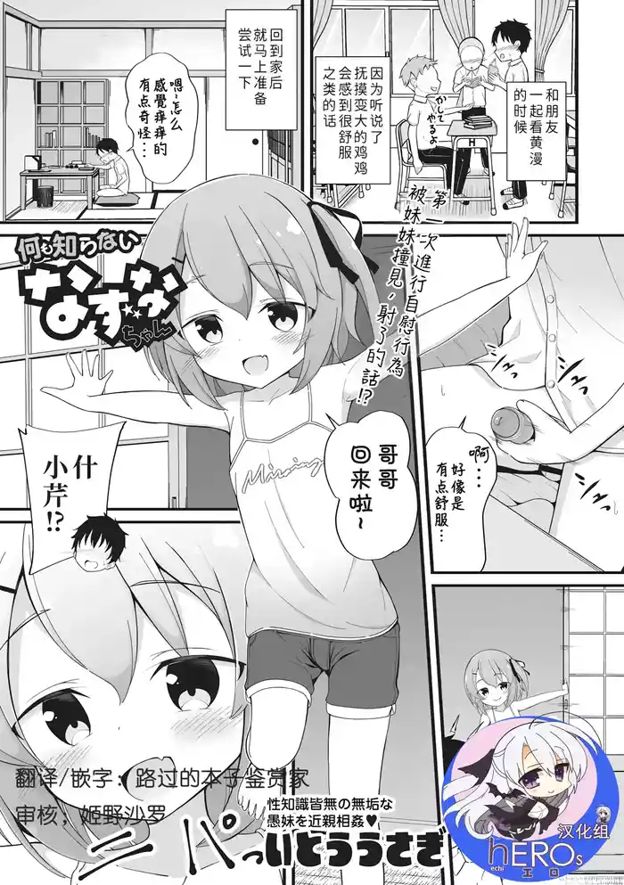Nanimo Shiranai Nazunachan