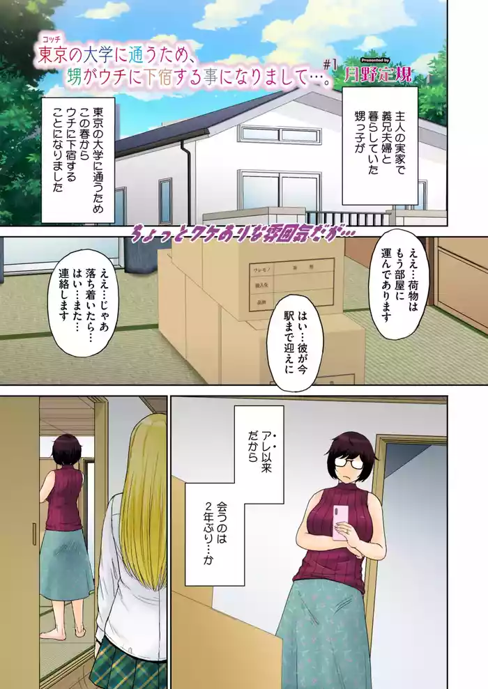 東京の大学に通うため、甥がウチに下宿することになりまして…。 #1-4