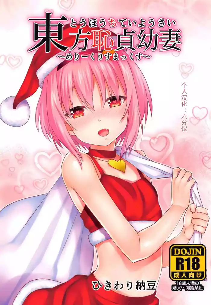 Touhou Chitei Yousai