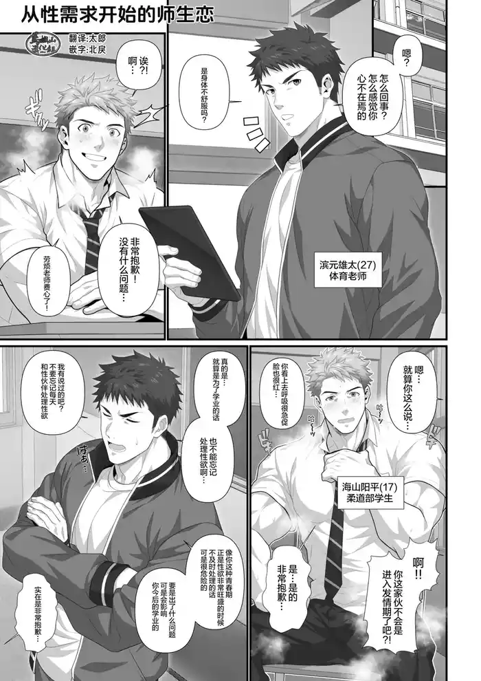 hatsujō shita nama ○ no aite o suru sensei no hanashi | 从性需求开始的师生恋