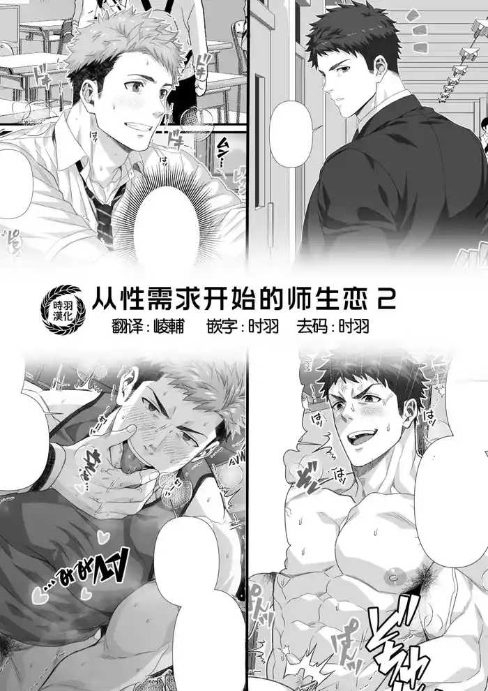 hatsujō shita nama ○ no aite o suru sensei no hanashi 2| 从性需求开始的师生恋2