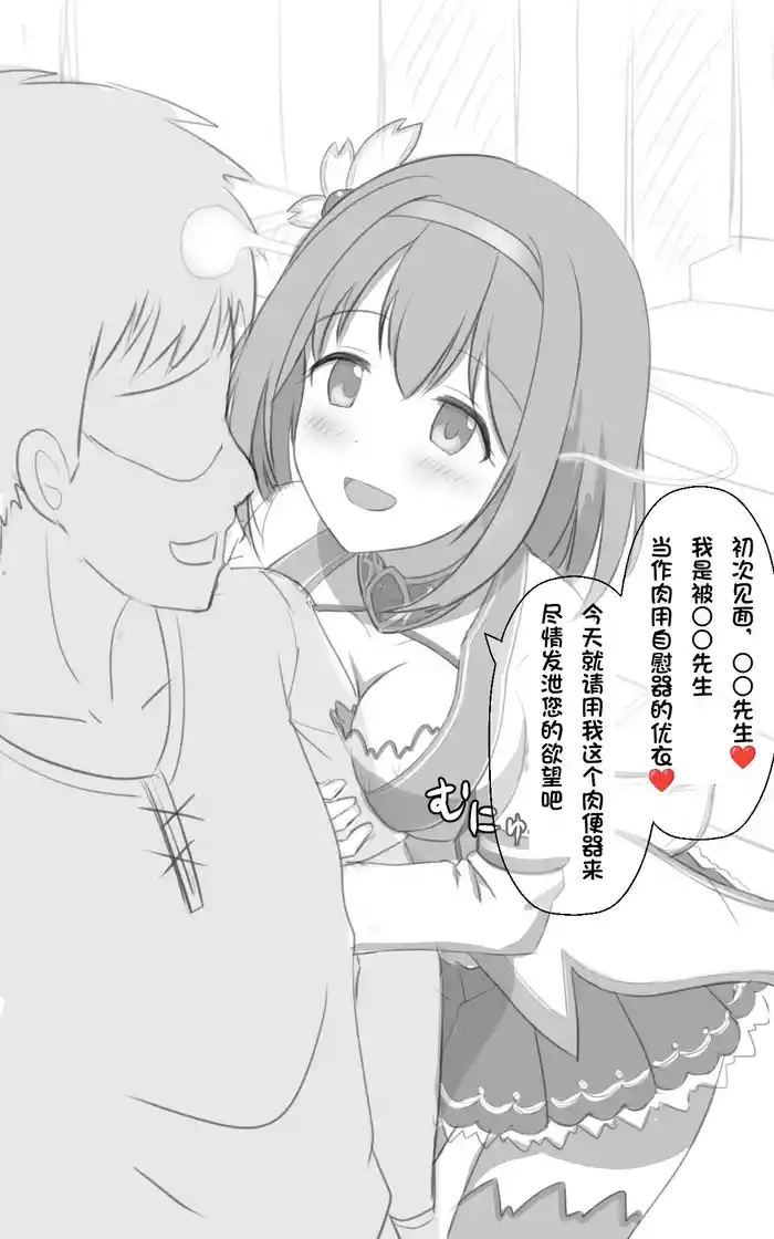 Yui Bunkon Sex Revenge