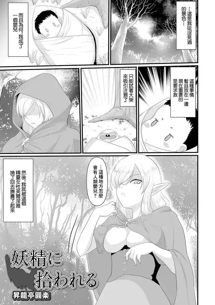 妖精に拾われる