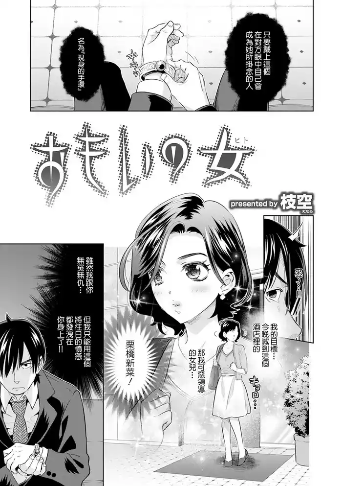 おもいの女