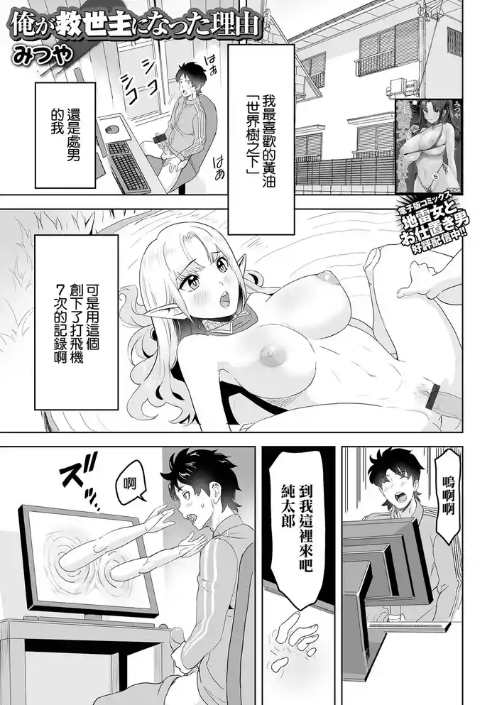 俺が救世主になった理由