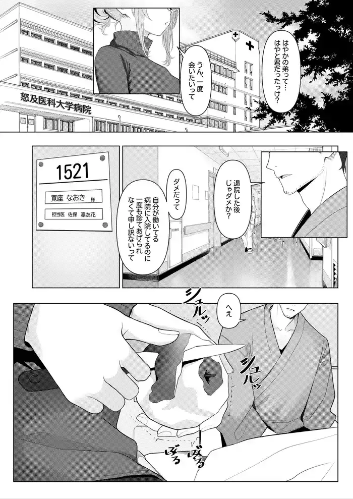 はやと先生のメス化カルテ２ 1-6