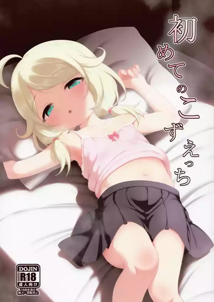 Hajimete no Kozuecchi