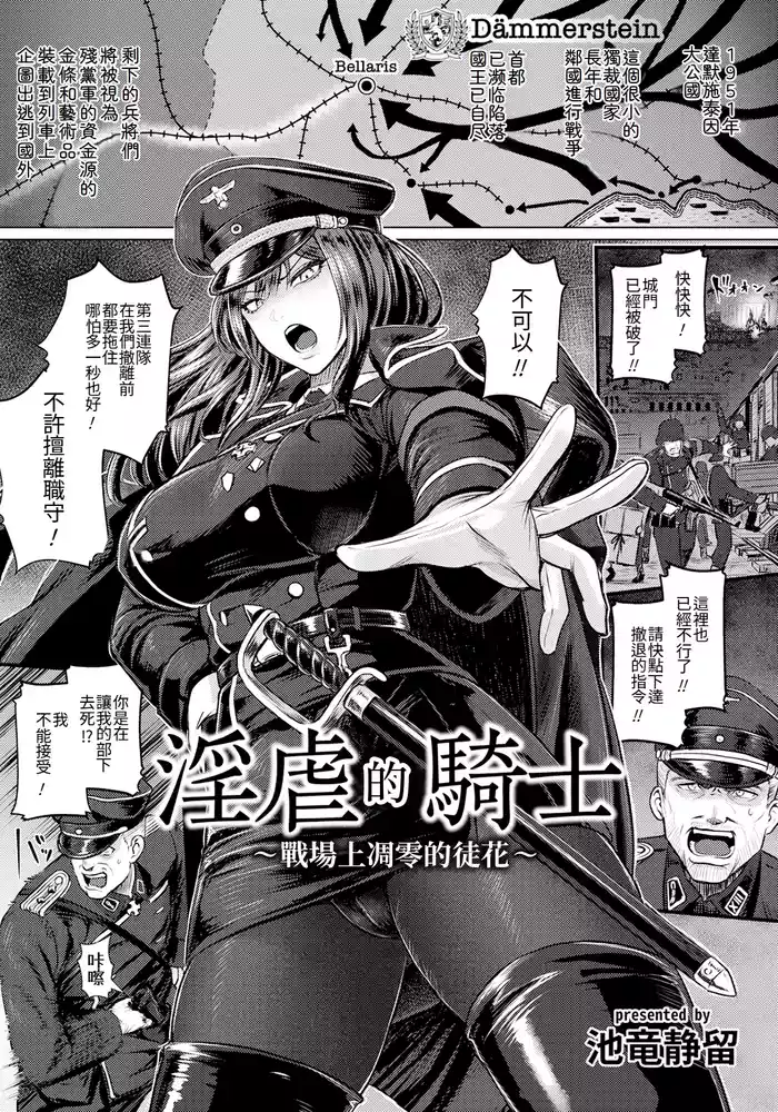 Ingyaku no Kishi
