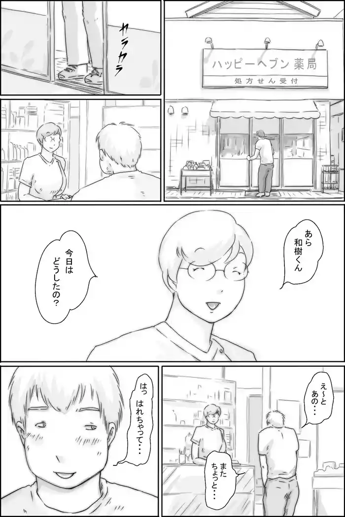 Okusuri Nururin