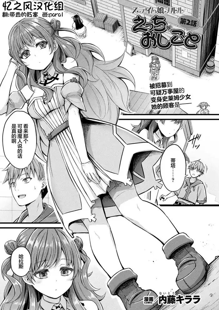 Slime Musume Meruru no Ecchi na Oshigoto Ch. 2 | 史莱姆娘梅露露的涩情工作 第2话