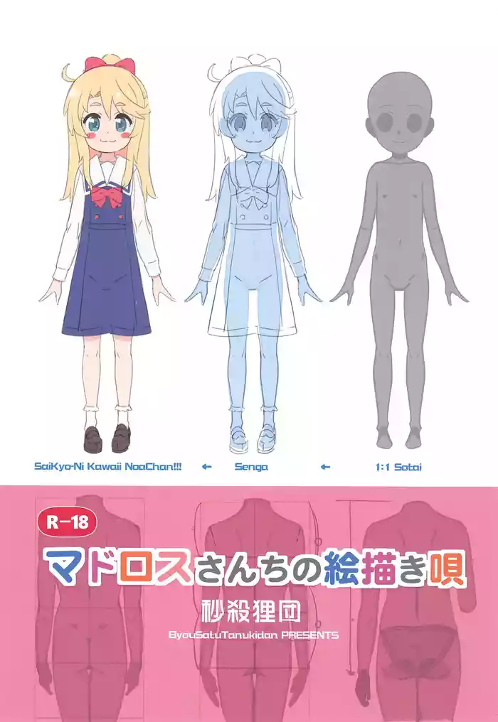 Matroos-san's Drawing Song