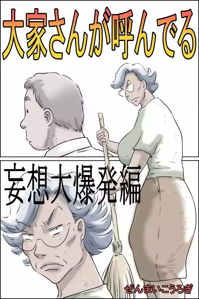 OoyaMousou Dai Bakuhatsu HenDelusions Gone Wild-