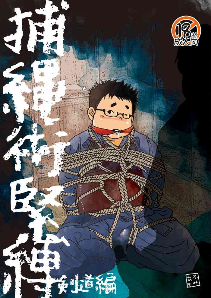 Hojōjutsu BakuJūdōhen