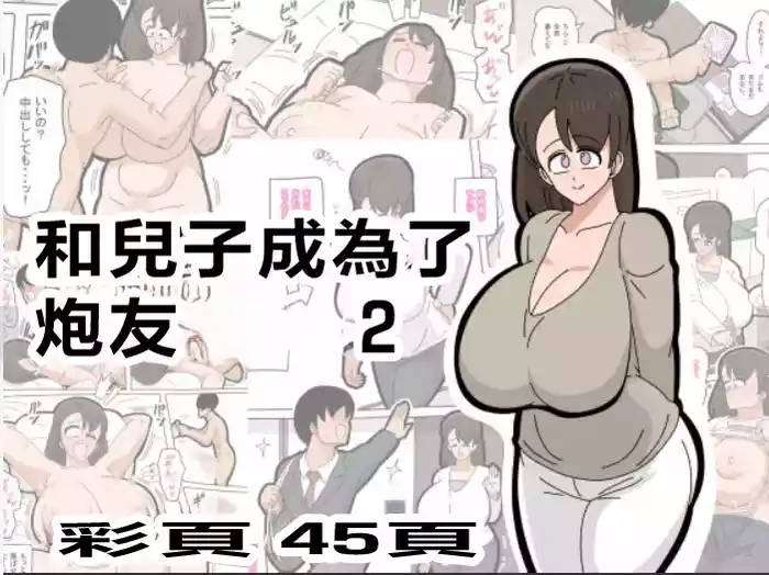 Musuko to SeFri ni Narimashita 2