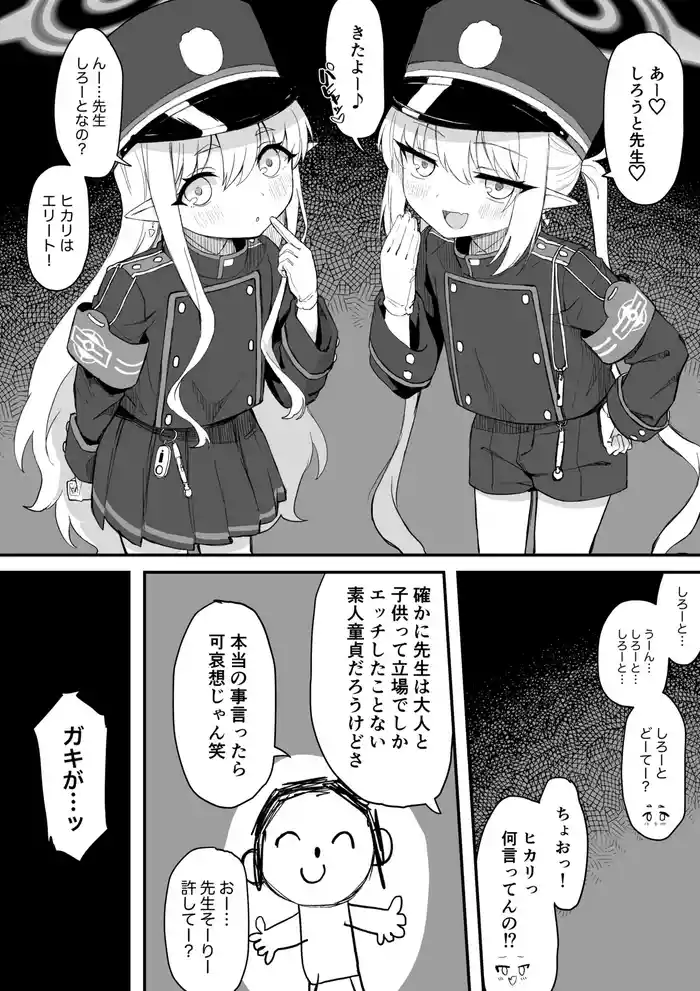 ヒカリ＆ノゾミ