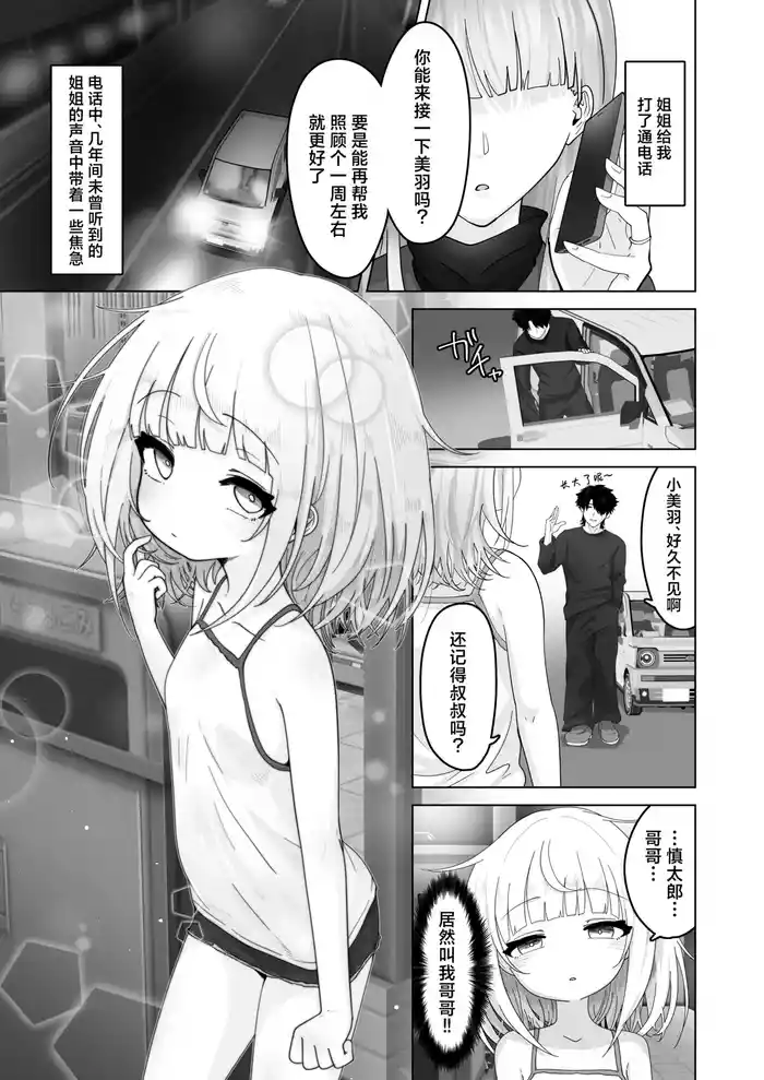 姪と過ごす7日間
