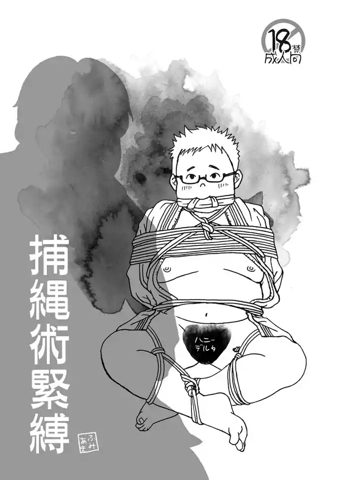 Hojōjutsu Baku