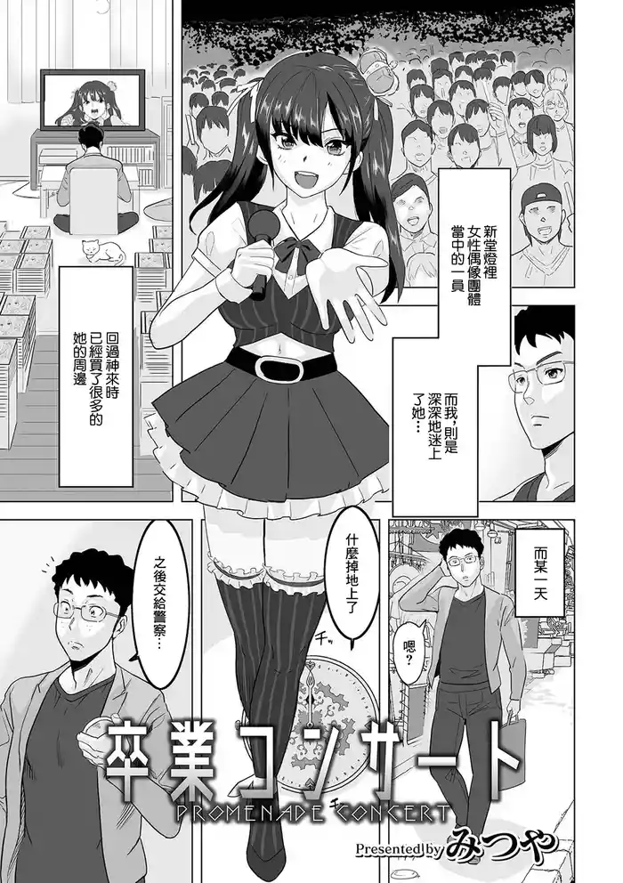 卒業コンサート