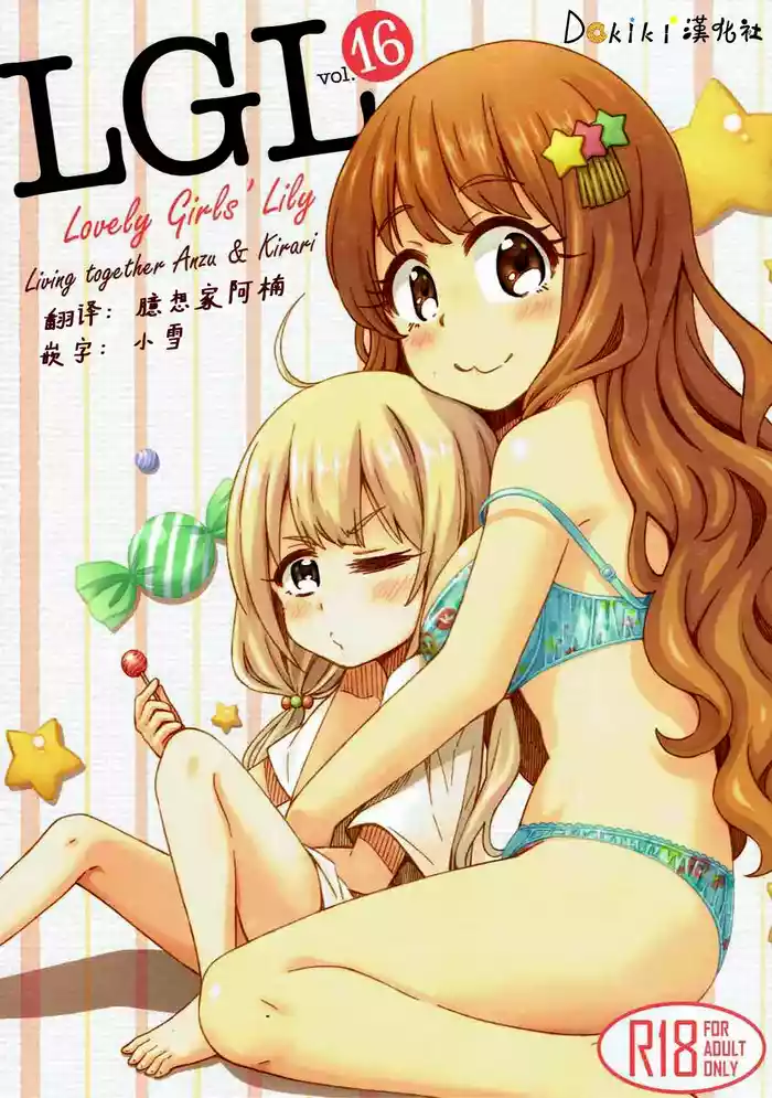 Lovely Girls' Lily Vol. 16 - Living together Anzu & Kirari