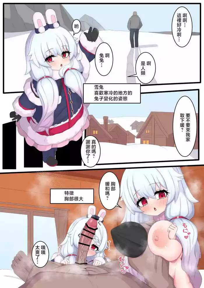でか乳うさちゃん