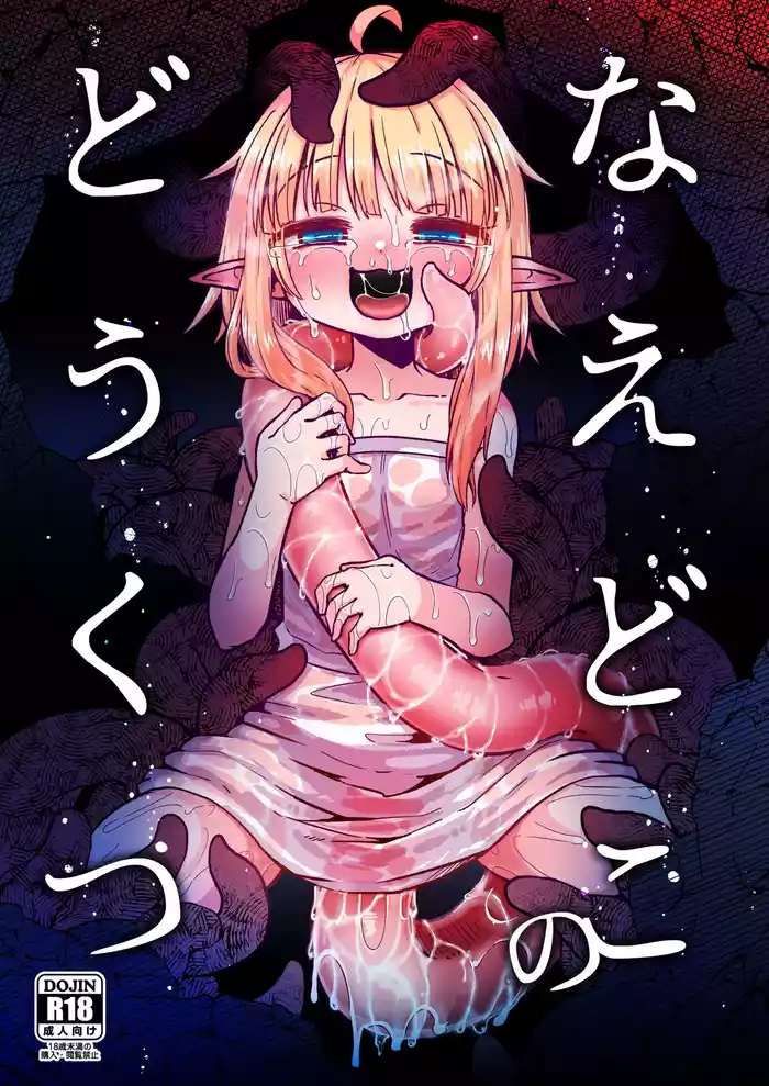 Naedoko no Doukutsu