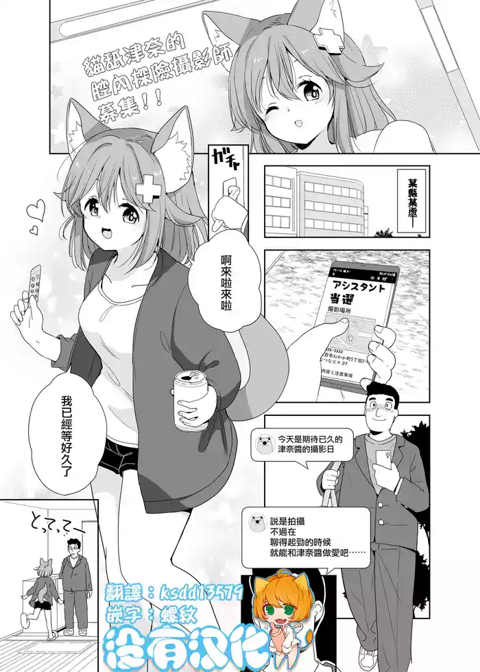 Nekoname Tuna-san to no Tokubetsu Collabo manga