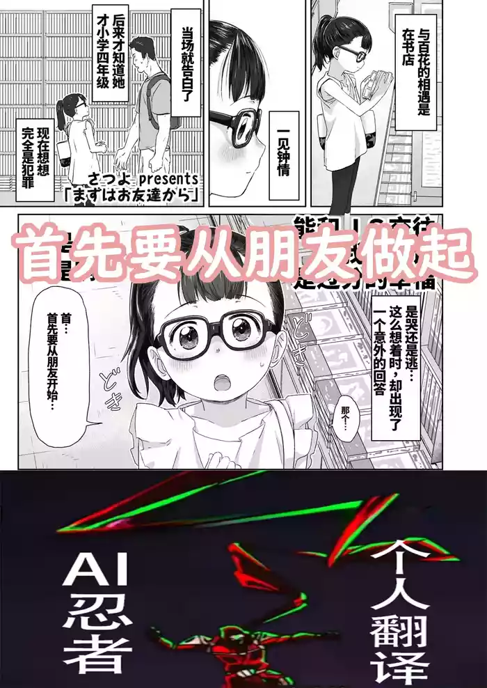 Mazu wa Otomodachi kara | 首先要从朋友做起
