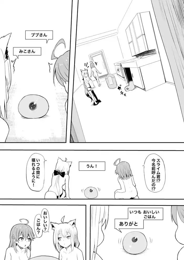 fbmkスライム
