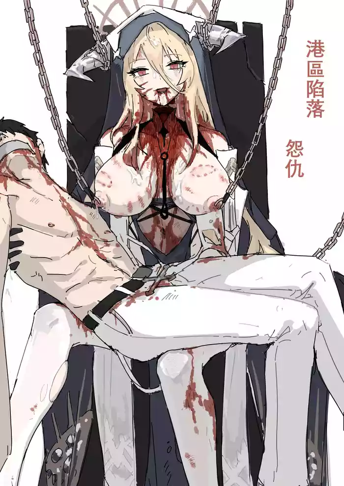 港區陷落