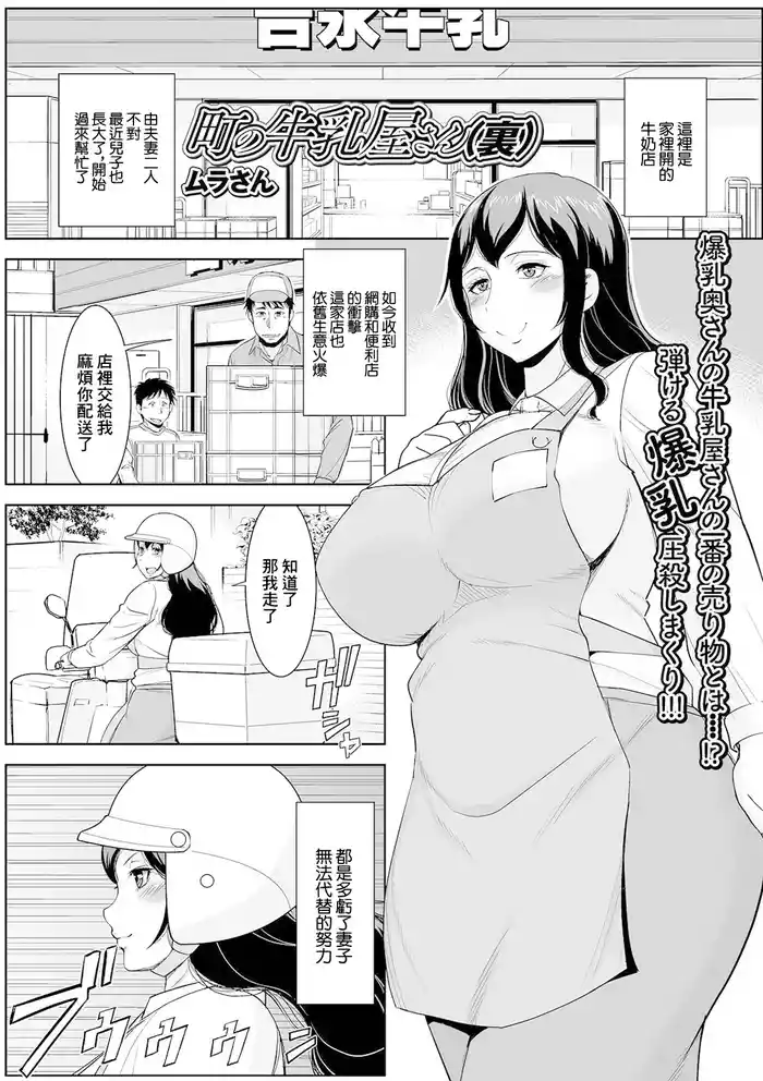 町の牛乳屋さん（裏）