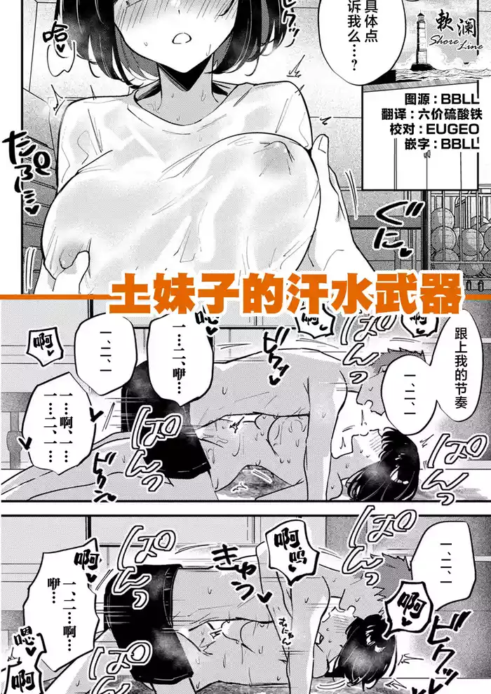 土妹子的汗水武器