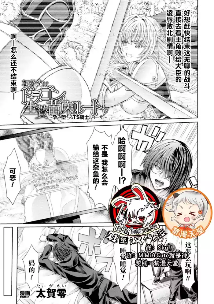 Ten'i Saki wa Dragon no Ikenie Nadoko Route| 穿越成巨龙的祭品苗床~沦陷孕堕的TS骑士露易莎~