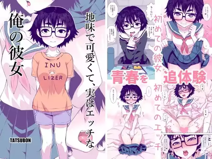 Jimi de Kawaikute, Jitsu wa Ecchi na Ore no Kanojo