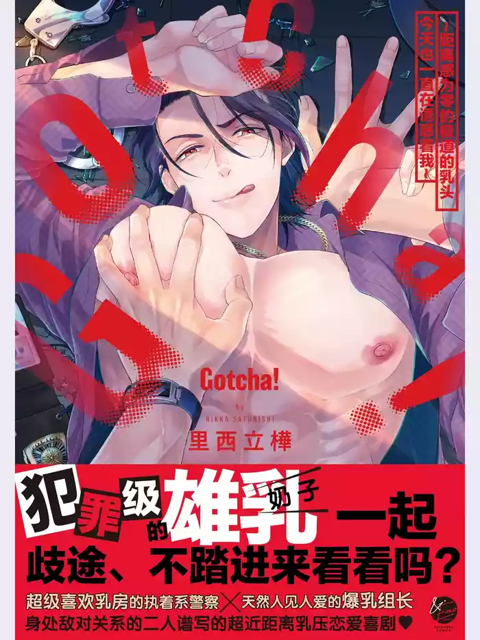 Gotcha!距离感为零的极道的乳头今天也在诱惑着我~