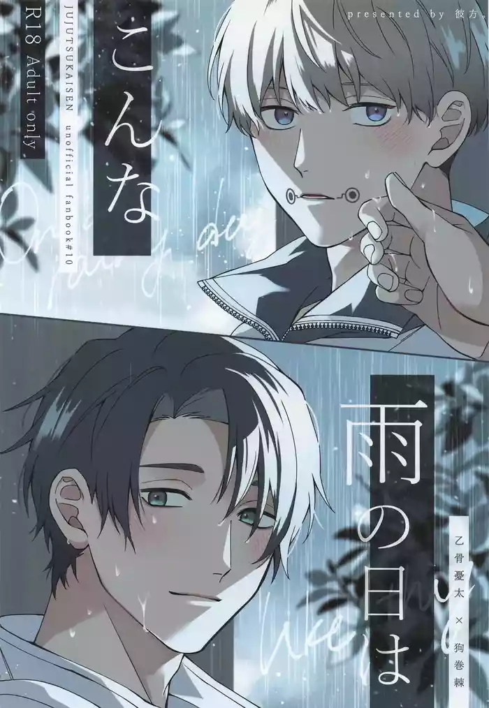 Kon na Ame no Hi wa