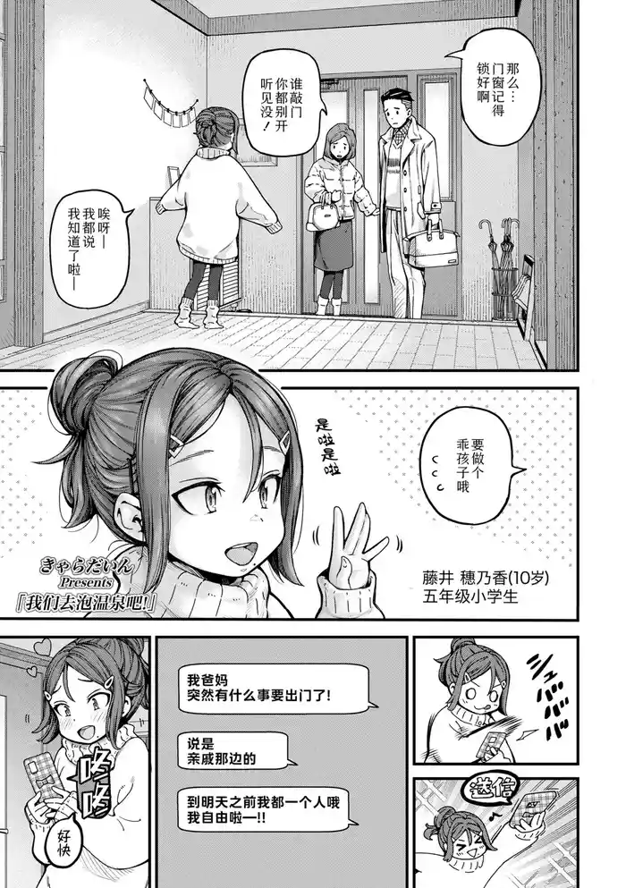 Onsen ni ikou! | 我们去泡温泉吧!