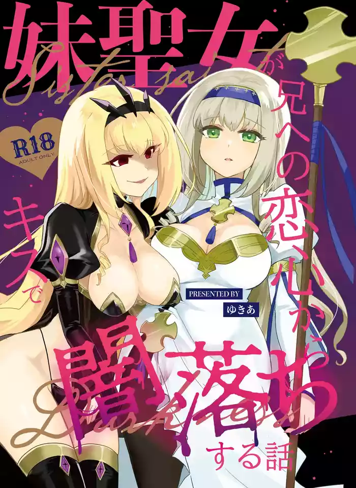 Imoto no seijo ga ani e no koigokoro kara yami ochi suru hanashi