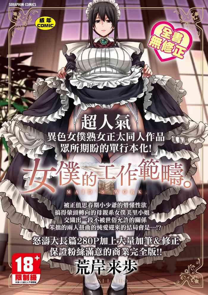 Maid no Oshigoto. | 女僕的工作範疇。