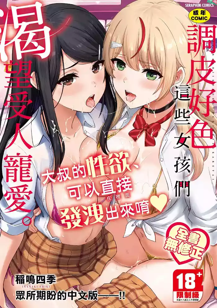 Iyarashii Kono Ko-tachi wa Tsukaretai. | 調皮好色這些女孩們渴望受人寵愛。