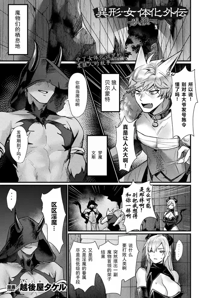異形・女体化外伝―人狼―|异形·女体化外传—狼人—