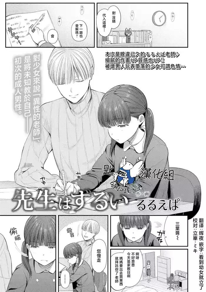Sensei wa Zurui