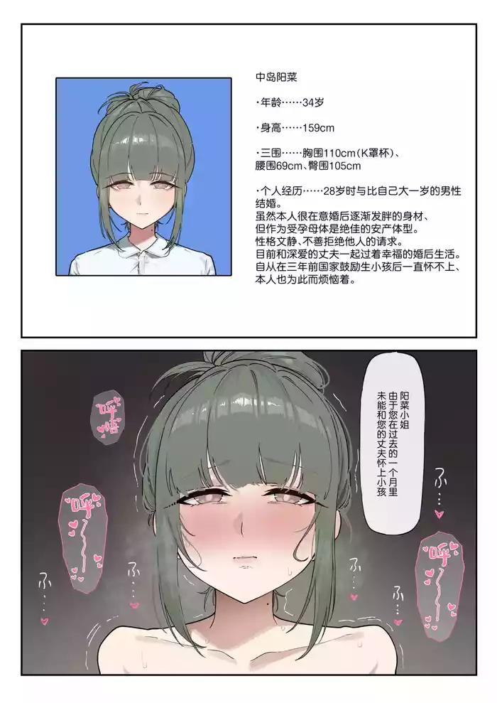 少子化対策未来庁・陽菜編(1)